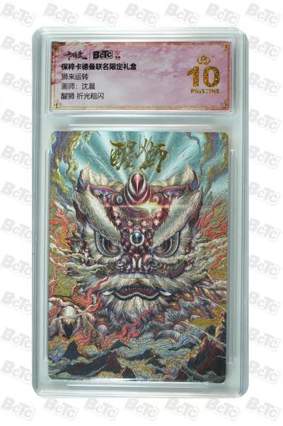 秋萤阁第38期 (12月20日周六晚上22点截拍，欢迎竞拍)  - 卡德曼 沈晨 醒狮 爆金