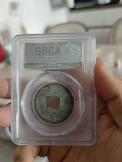 历代古钱币公博评级币专场 宣和通宝折二美制