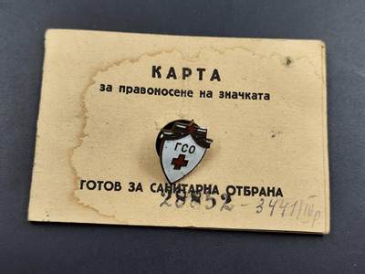 12月16日徽章钱币专场 - 保加利亚50年代红十字奖章附证书