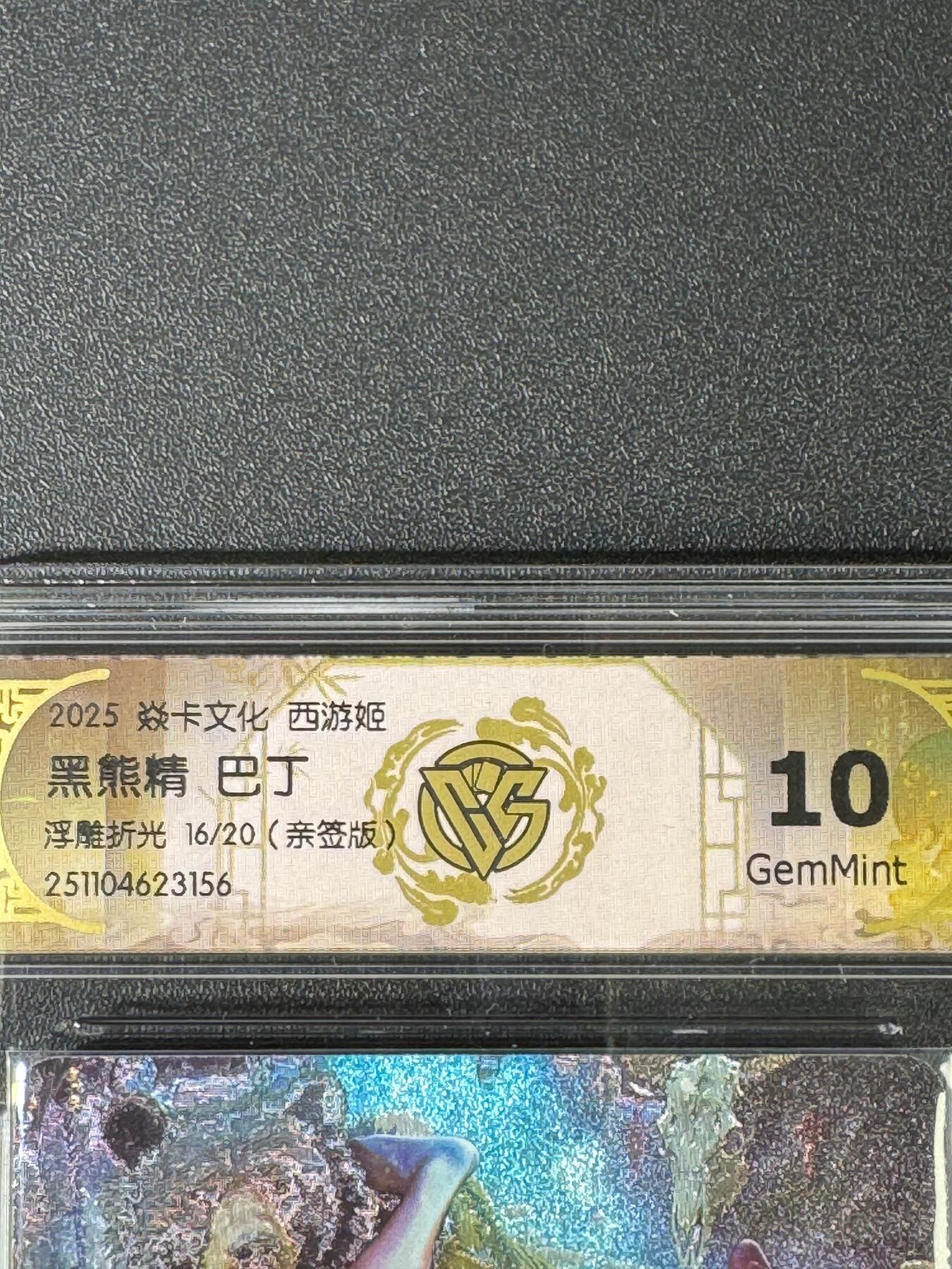 NO.18 好又多金牌大场，新店点关注不迷路！每周一站式配齐，方便凑单！（周6晚8点截拍，卖家送拍0抽成！） 【16/20编亲签】焱卡 西游姬 巴丁亲签 黑熊精 粗闪 10G