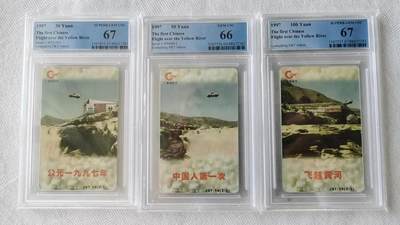 【琪哥网】评级磁卡综合场(118） - 【PCGS66-67】广东飞跃黄河