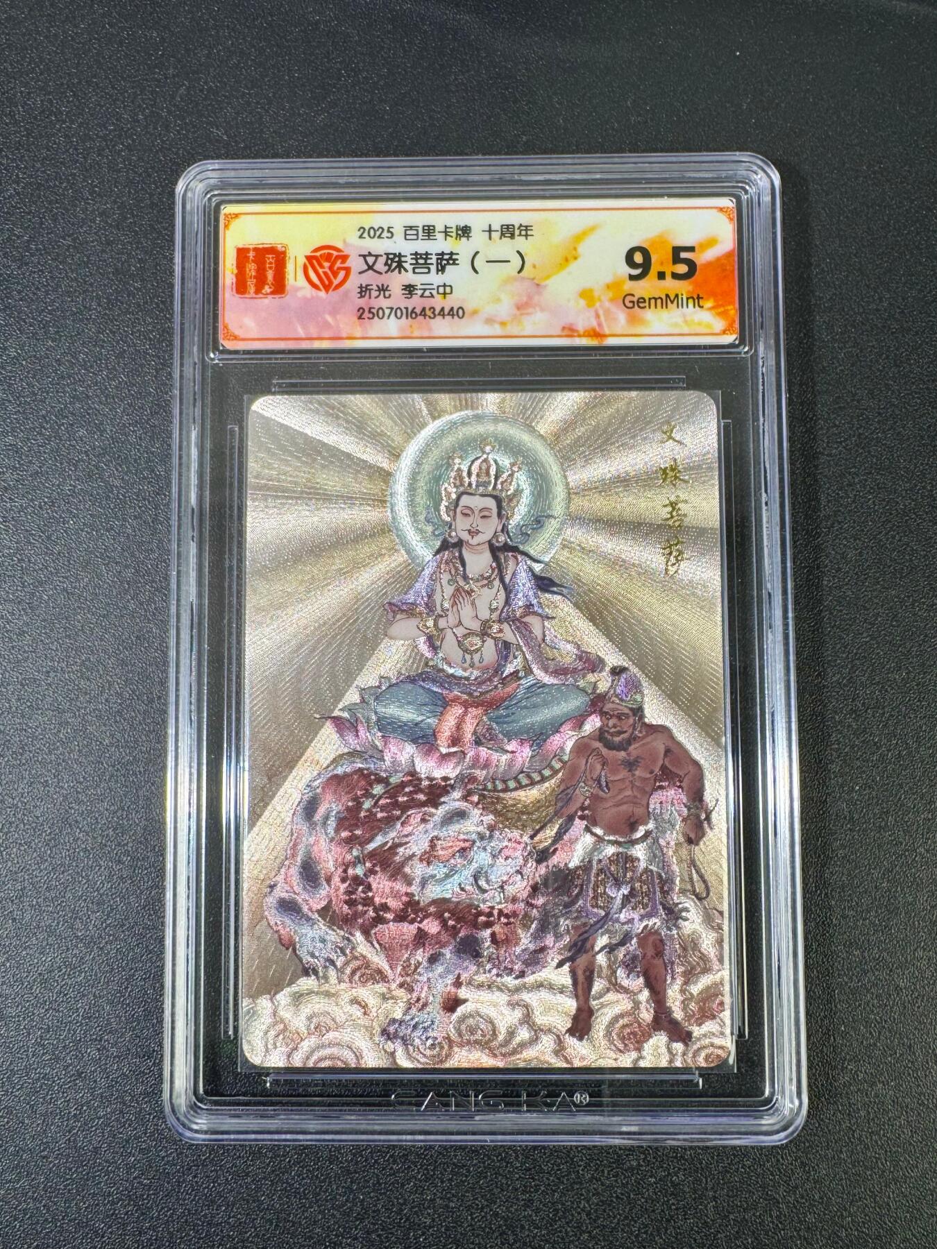 NO.18 好又多金牌大场，新店点关注不迷路！每周一站式配齐，方便凑单！（周6晚8点截拍，卖家送拍0抽成！） 百里十周年 李云中 文殊菩萨一 粗闪 9.5G