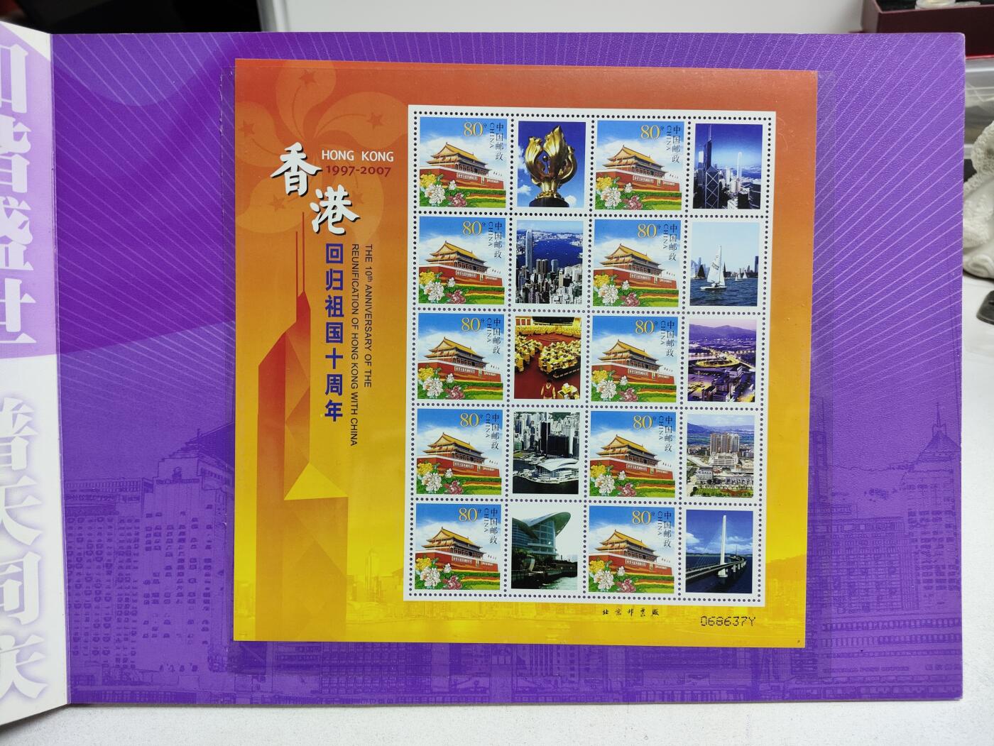 邮册邮折 东方之珠-香港回归祖国10年纪念邮册