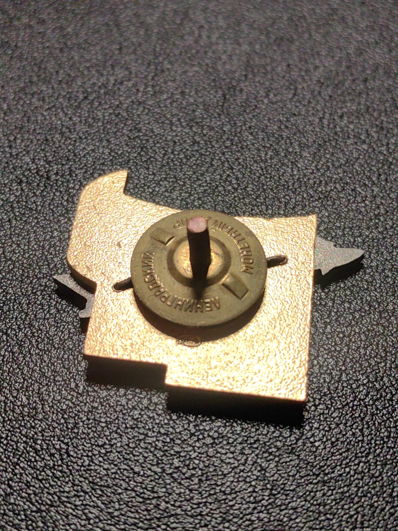 靖甫拍卖第十三场 苏联国土防空军证章