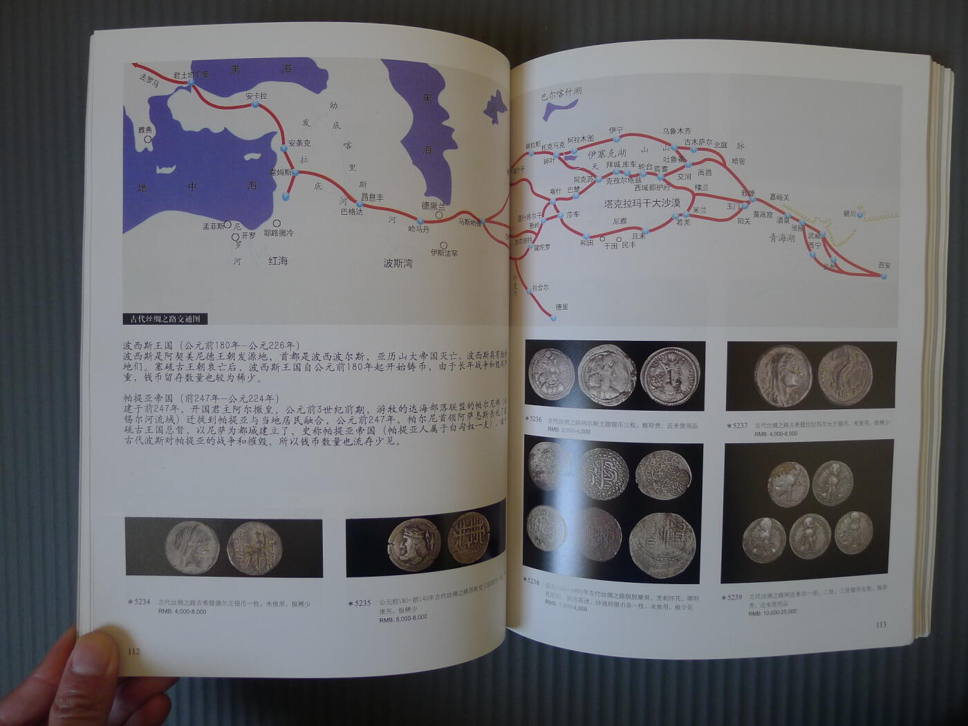 世界钱币章牌书籍专场拍卖12.21 华夏国拍 2012秋季拍卖会  古钱 金银锭 机制币
