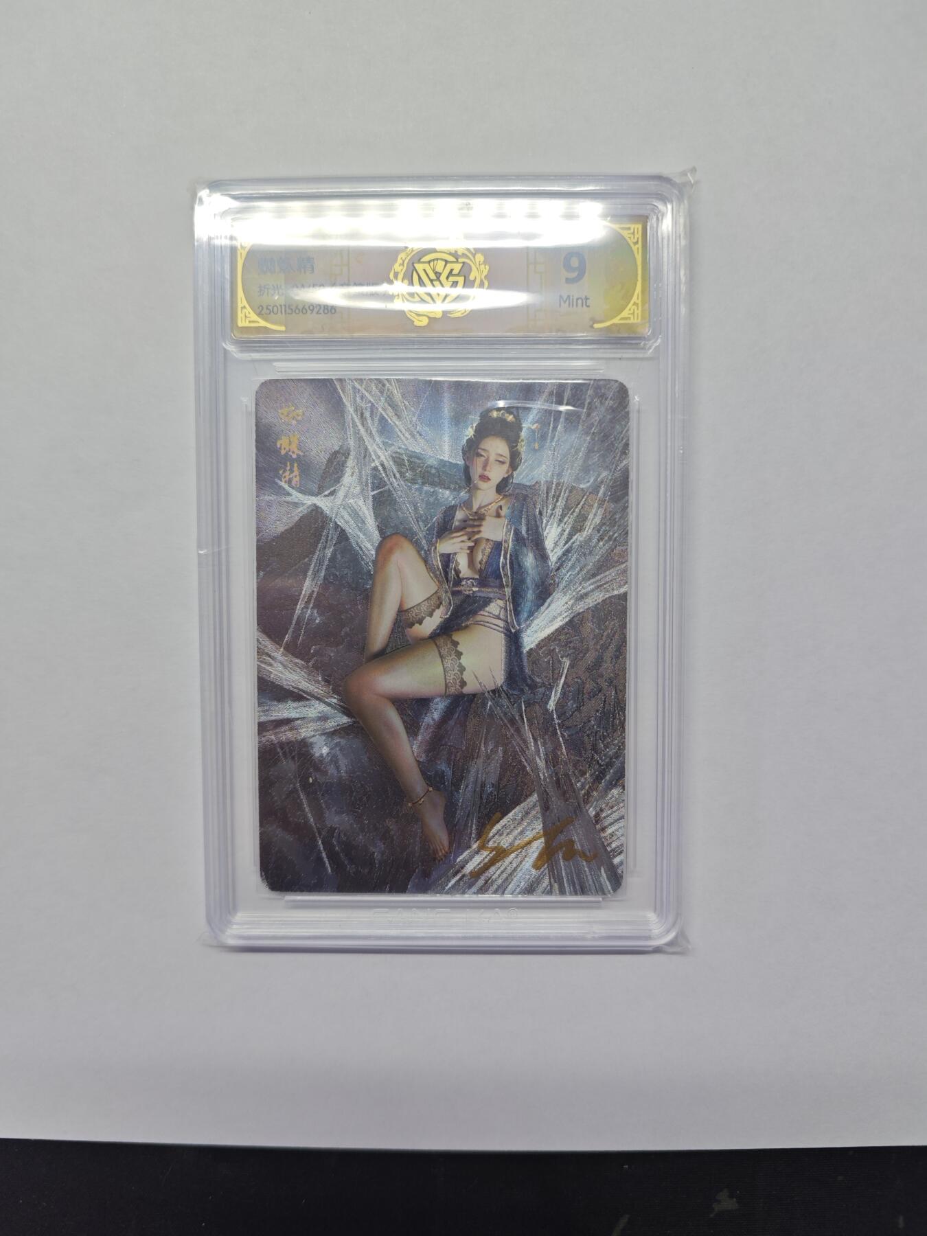 开心玩卡，快乐生活(第五期) 刷子蜘蛛精04/50亲签折光 9分，极稀缺