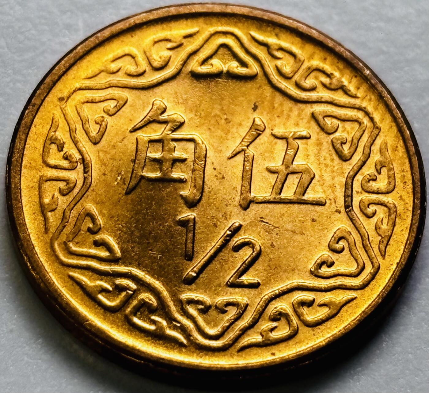 文馨钱币收藏第 286 场，圣诞节专场【 长期接收代拍品低至 0 佣金】 原铜光中国台湾省 70 年梅花五角铜币