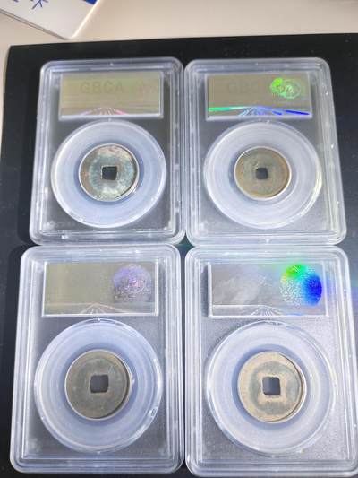 历代古钱币公博评级币专场 熙宁元宝篆书评级币