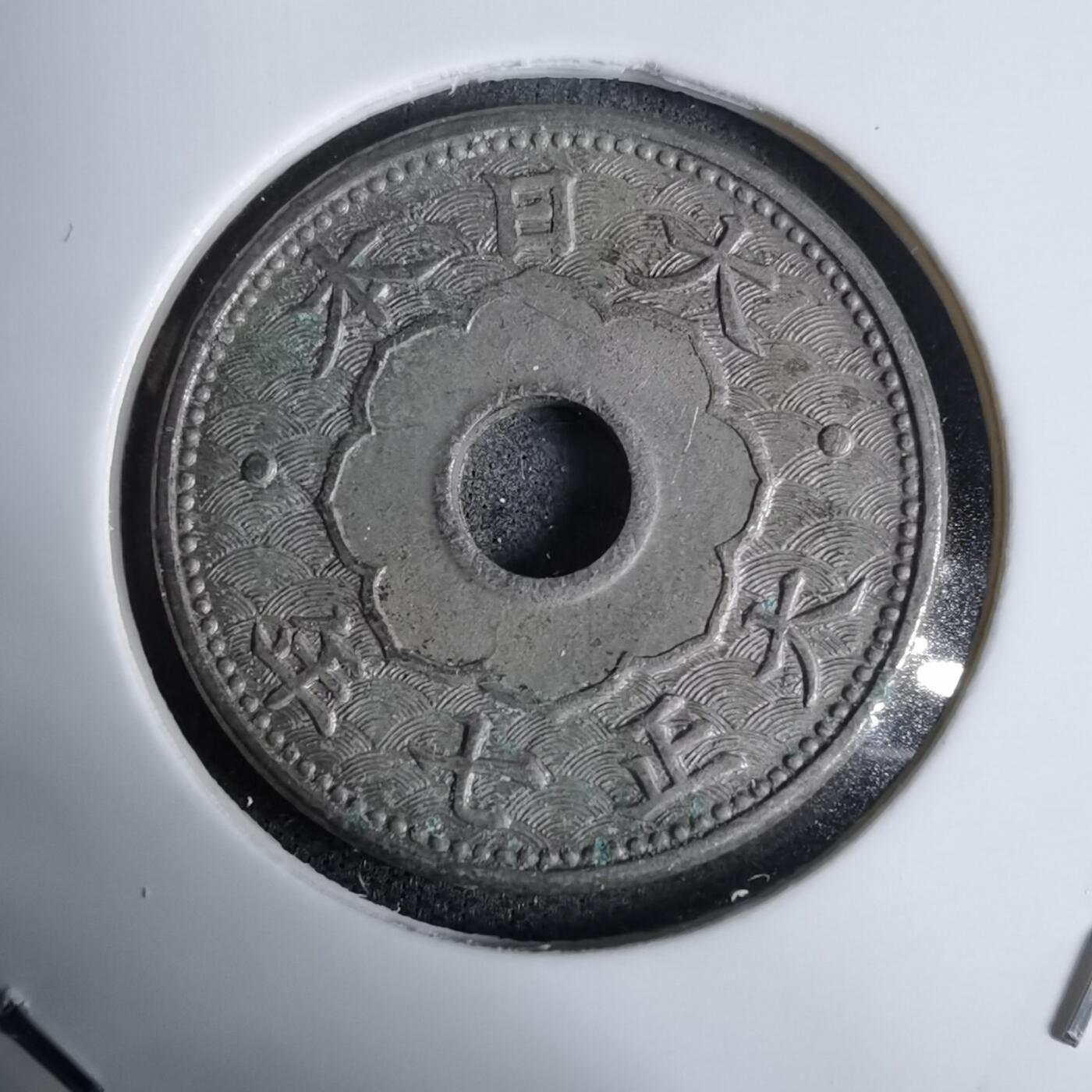 沼泽如烟--第938场 大正七年大五钱