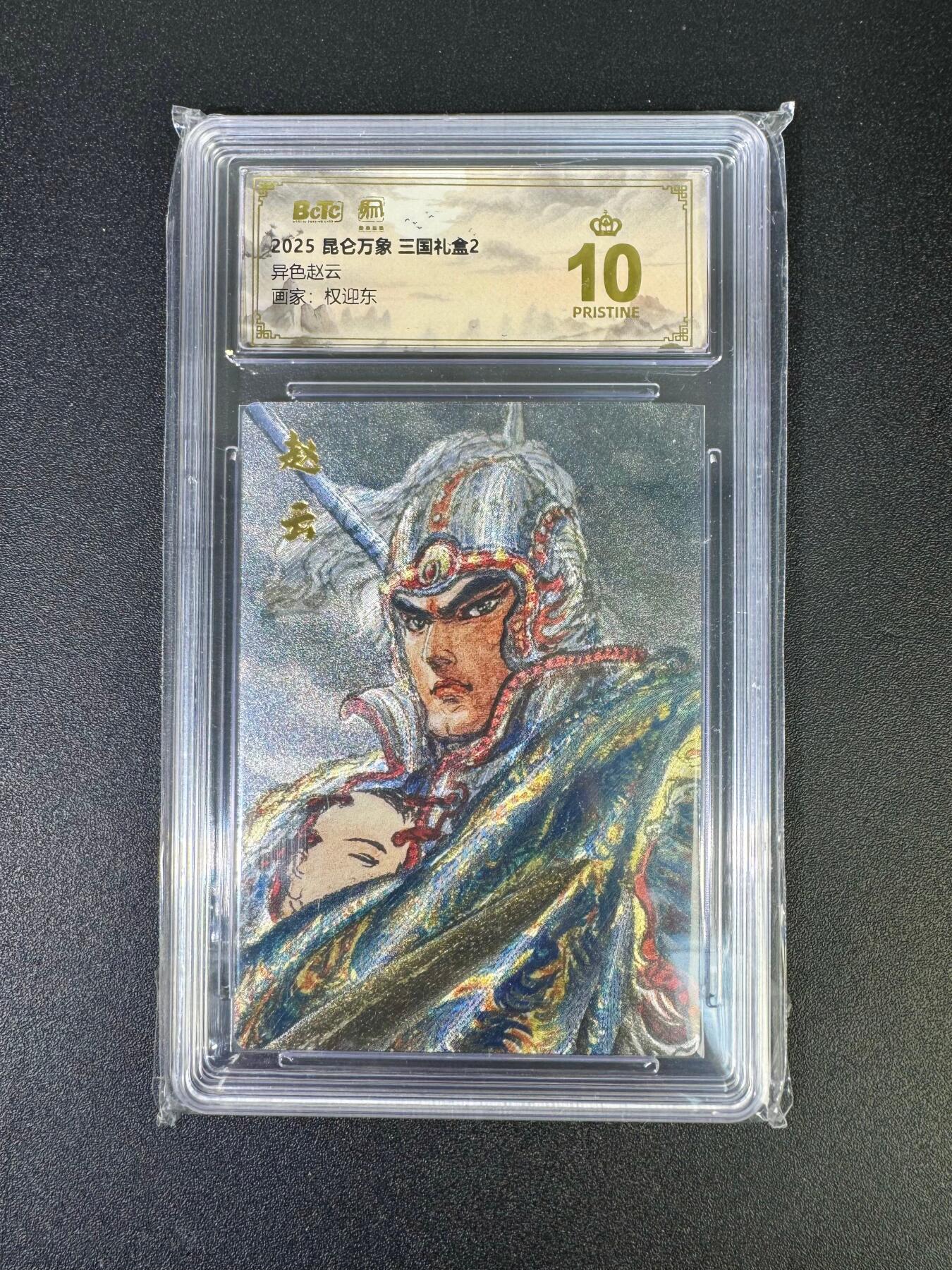 NO.18 好又多金牌大场，新店点关注不迷路！每周一站式配齐，方便凑单！（周6晚8点截拍，卖家送拍0抽成！） 【爆金】昆仑万享 三国2 权迎东 异色赵云 粗闪