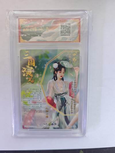 开心玩卡，快乐生活(第五期) 粗闪评级卡 卡德曼盲盒 兰心三国-小乔  9.5分