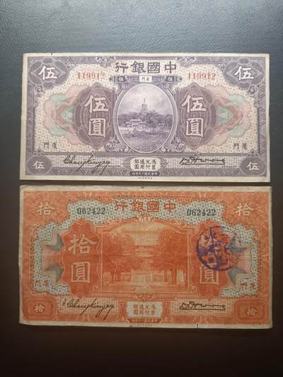 2025十二月第四期，总209期 - 中国银行1930版厦门地名伍圆+拾圆流通品相尾同，北京北海/曲阜孔庙