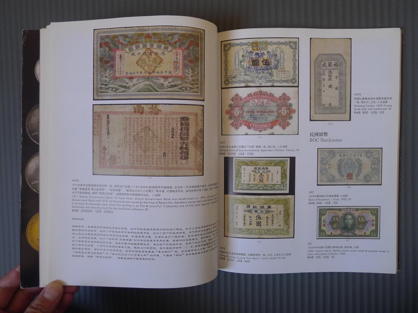 世界钱币章牌书籍专场拍卖12.21 泓盛  2008 春季拍卖会 钱币杂项