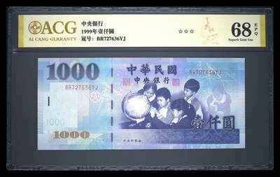 《艾美收藏》第225期-12.15周日外币精选场 - 中国台湾1999年初版首发年1000元爱藏评级68分无4 窄安全线Pick#1994 爱学习