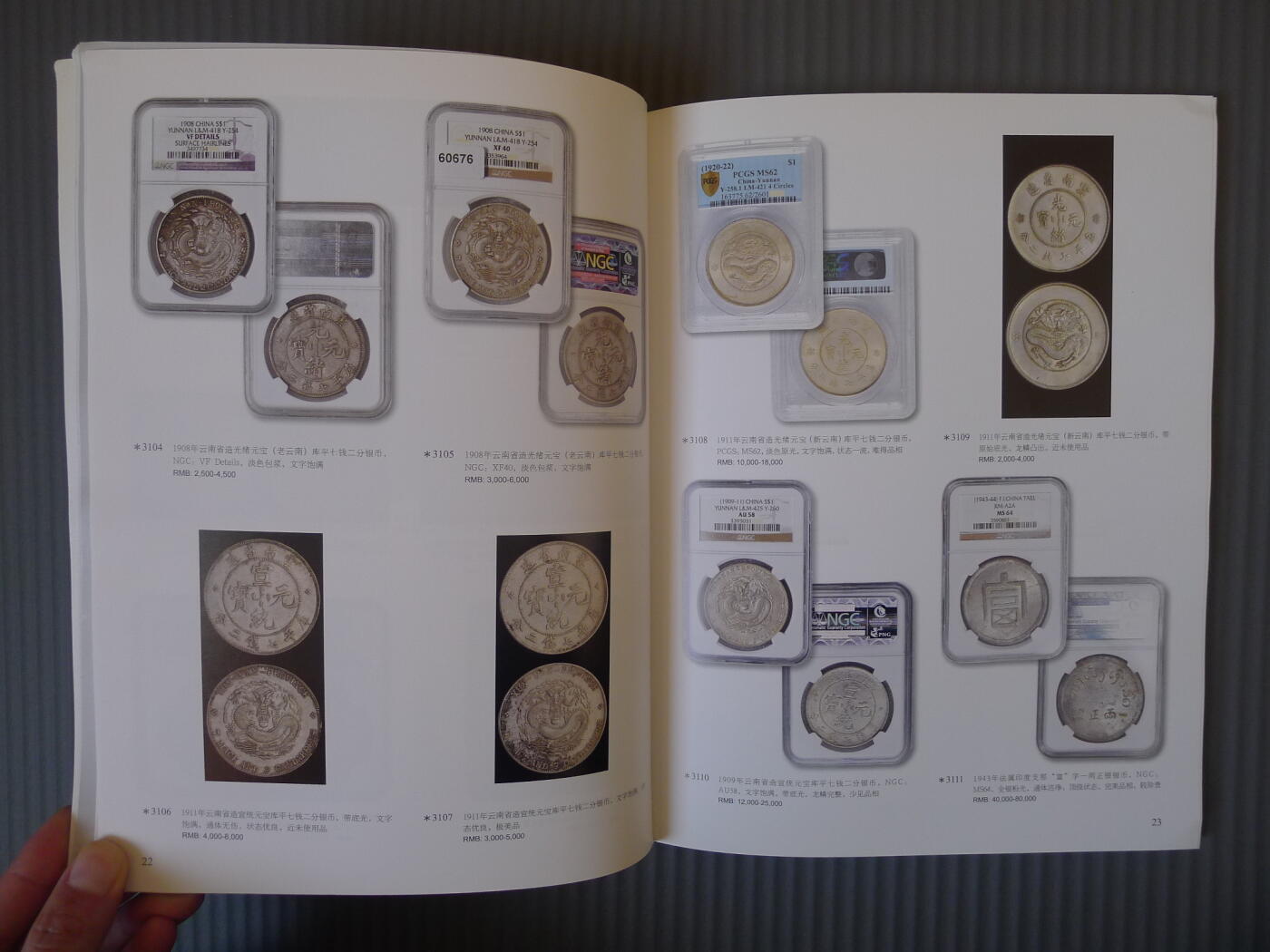 世界钱币章牌书籍专场拍卖12.21 华夏国拍2013夏季拍卖会 机制币