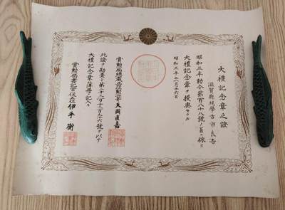 0元起拍勋章 第320期 咸鱼国勋章拍卖专场 12月21日（周日）下午6：00开始 - 昭和大礼纪念章证书