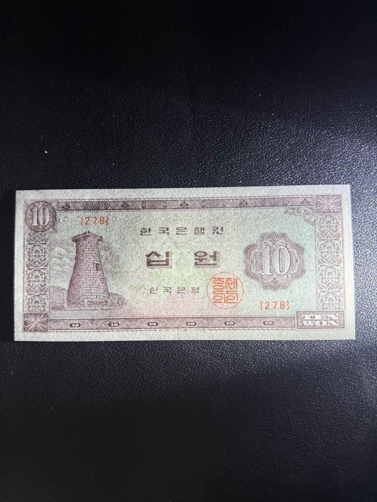 第14期 库存低价起拍 韩国 1965年10 全新unc