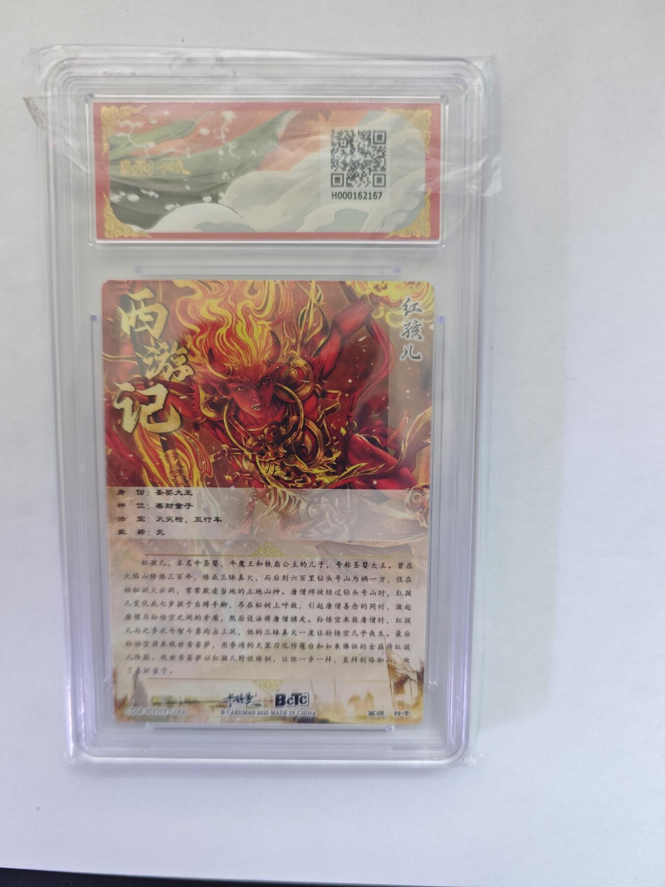 开心玩卡，快乐生活(第五期) 【折光】卡德曼 武韵红颜（西游礼盒）杆子 红孩儿 折光粗闪