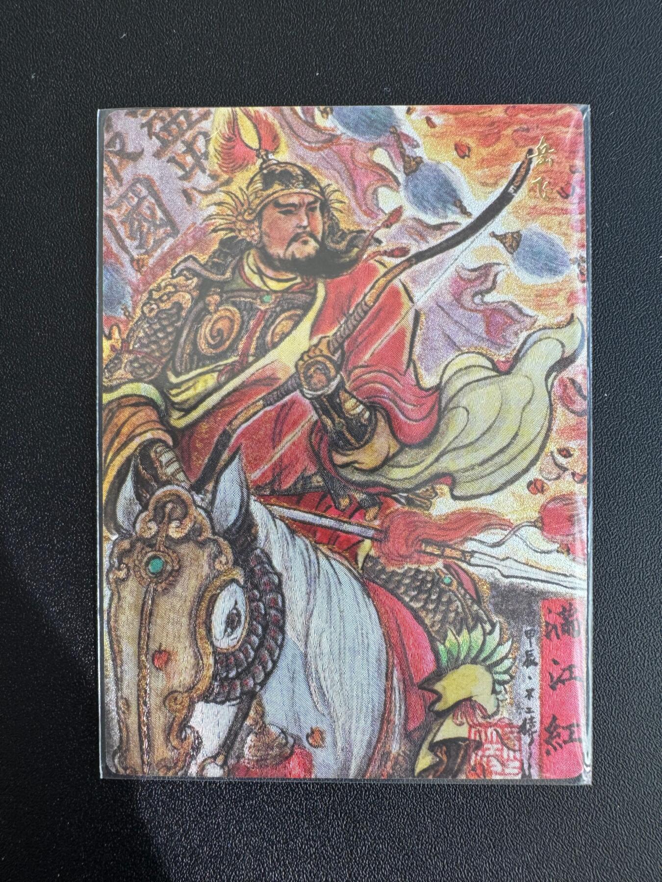 NO.18 好又多金牌大场，新店点关注不迷路！每周一站式配齐，方便凑单！（周6晚8点截拍，卖家送拍0抽成！） 满江红 岳飞 1张 粗闪