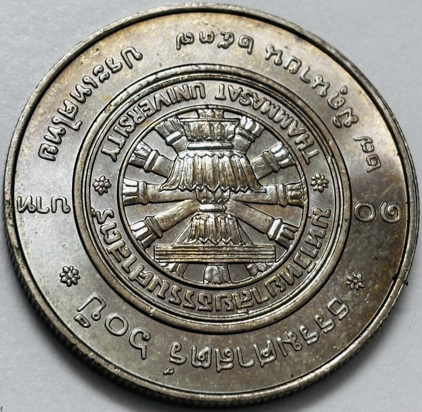 文馨钱币收藏第 286 场，圣诞节专场【 长期接收代拍品低至 0 佣金】 原光品相泰国1994年坦玛萨特大学60周年 10 铢纪念币 