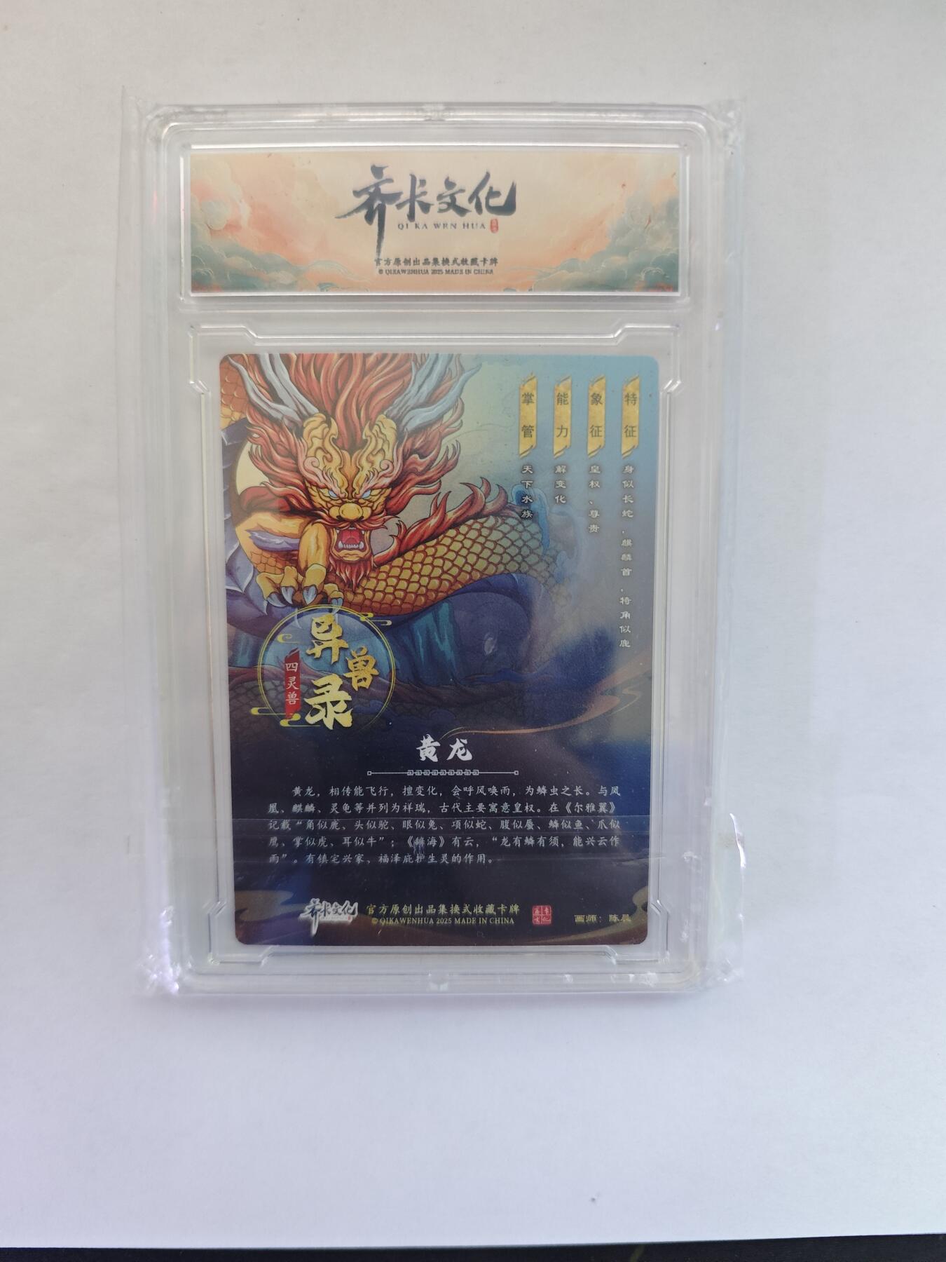 开心玩卡，快乐生活(第五期) 齐卡文化 神话 黄龙 粗闪