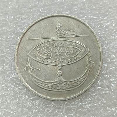 君烨收藏 0元起拍 散币场 每天一场 可留存 第29场 周日发货 10马来西亚50