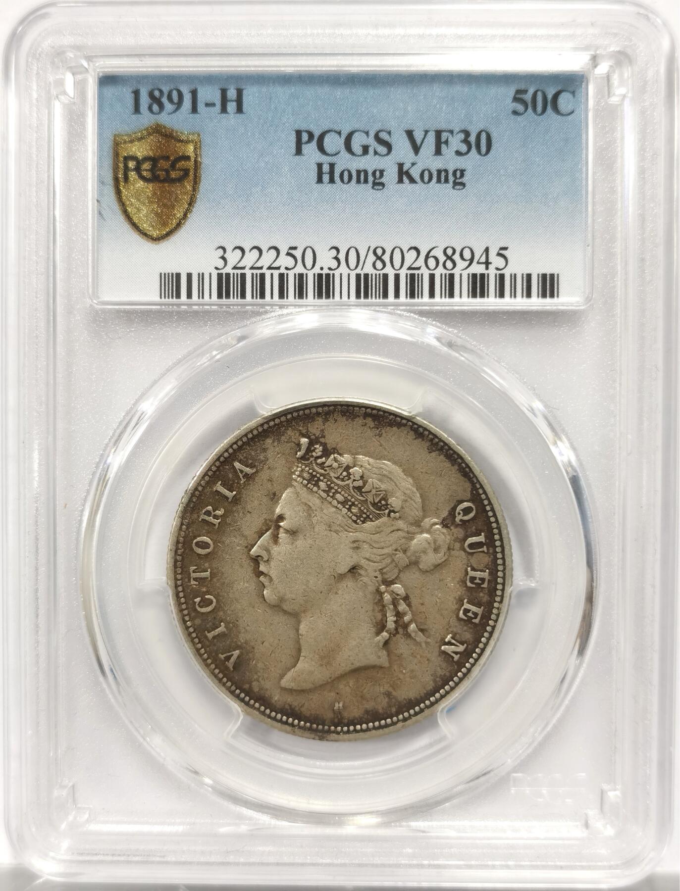 博洋堂世界钱币拍卖第153期（全场包邮） PCGS VF30  香港1891H维多利亚半圆银币 百年原色包浆 出自老户味道极好 H版为大名鼎鼎的伯明翰喜敦厂出品 总铸量仅7万枚，不及1891同年伦敦厂铸造量一半，市场上少见
