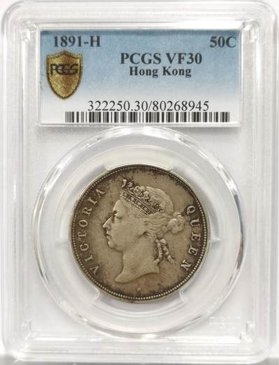 博洋堂世界钱币拍卖第153期（全场包邮） - PCGS VF30  香港1891H维多利亚半圆银币 百年原色包浆 出自老户味道极好 H版为大名鼎鼎的伯明翰喜敦厂出品 总铸量仅7万枚，不及1891同年伦敦厂铸造量一半，市场上少见