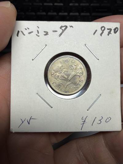 2025年集古藏今外币拍卖第十一期-第2场—（总第292拍），可以寄存60天，满160元包邮。 - 1970年百慕大10分