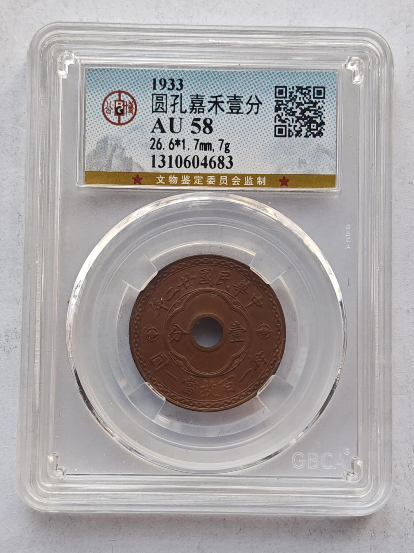 古楚泉社世界钱币专场NO.4