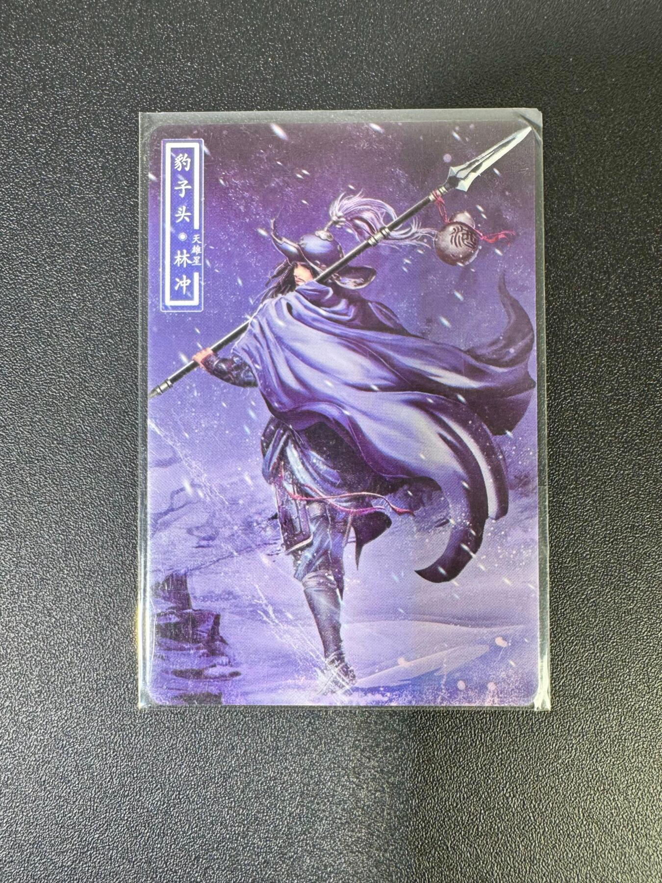 NO.18 好又多金牌大场，新店点关注不迷路！每周一站式配齐，方便凑单！（周6晚8点截拍，卖家送拍0抽成！） 雪夜林冲 普卡