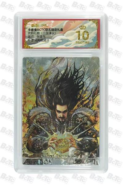 秋萤阁第38期 (12月20日周六晚上22点截拍，欢迎竞拍)  - 卡德曼 孙坚 诸葛亮光刻 爆金