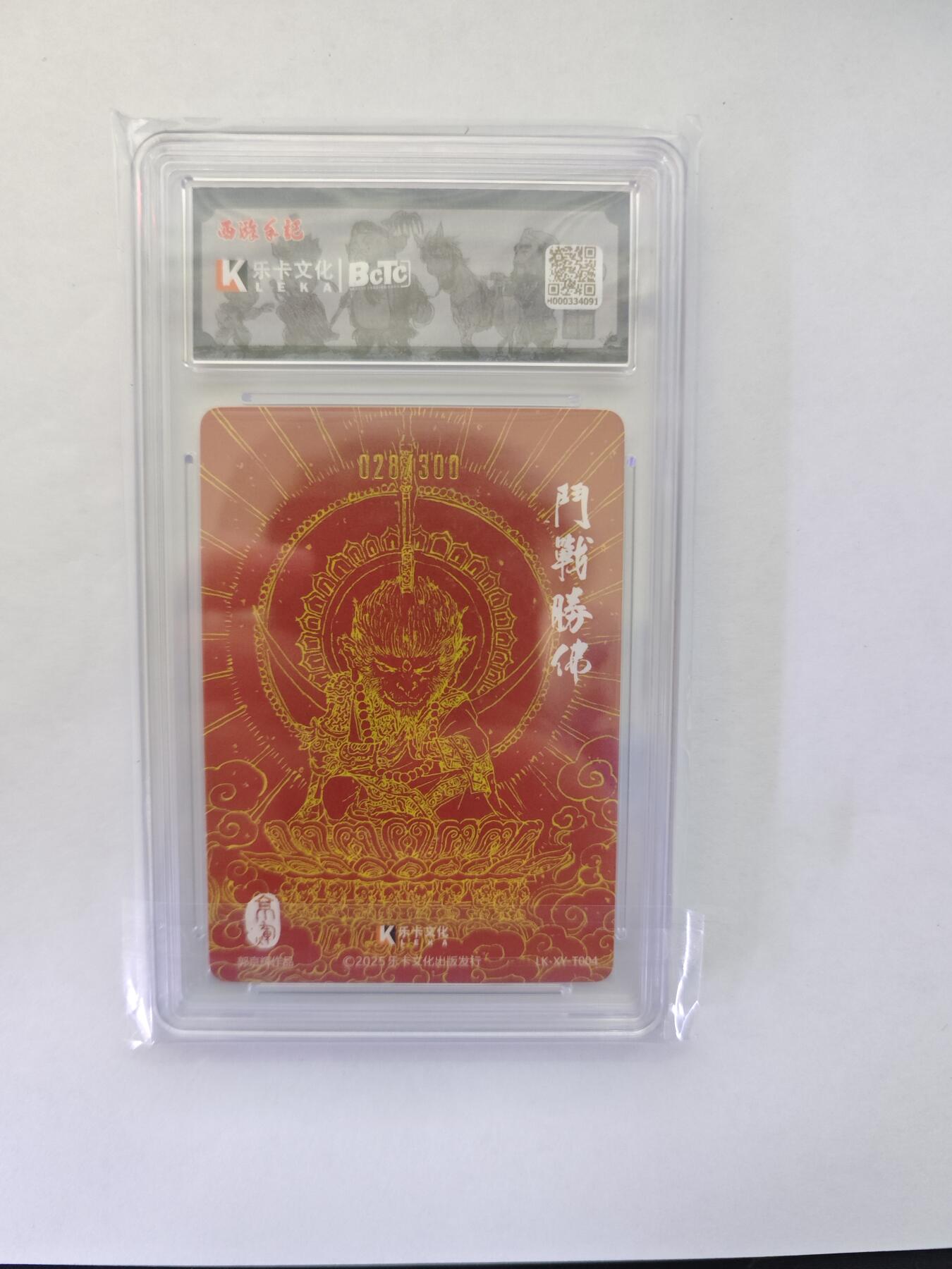 开心玩卡，快乐生活(第五期) 【亲签卡】卡乐-郭景辉绘西游之斗战胜佛亲签编号粗闪Pristine10分评级卡