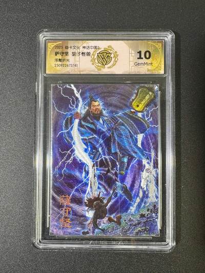 NO.18 好又多金牌大场，新店点关注不迷路！每周一站式配齐，方便凑单！（周6晚8点截拍，卖家送拍0抽成！） - 焱卡 神话3 胡子怪兽  萨守坚 浮雕折光 10G