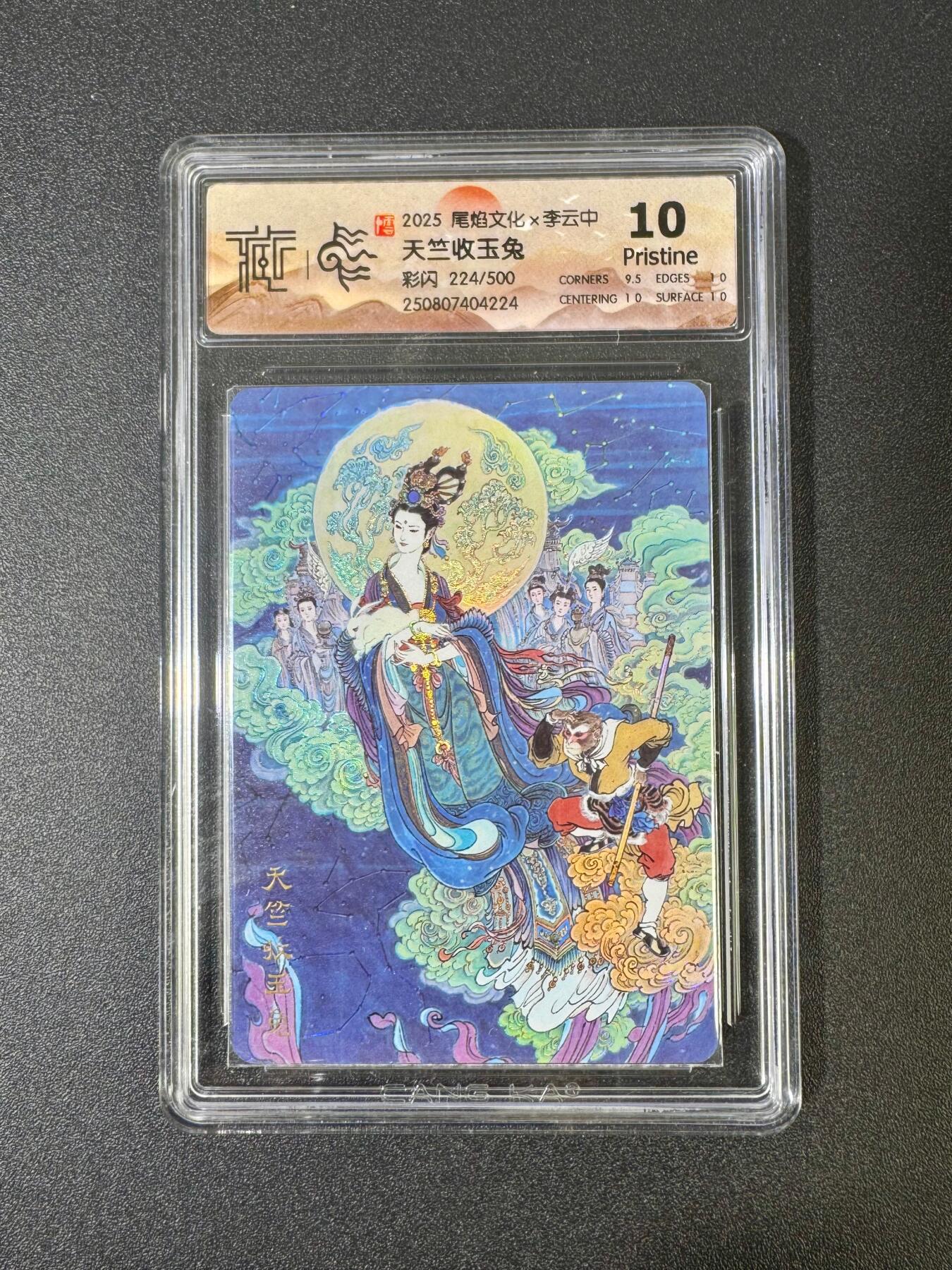 NO.18 好又多金牌大场，新店点关注不迷路！每周一站式配齐，方便凑单！（周6晚8点截拍，卖家送拍0抽成！） 尾炎文化 李云中 彩闪 嫦娥 天竺收玉兔 10P