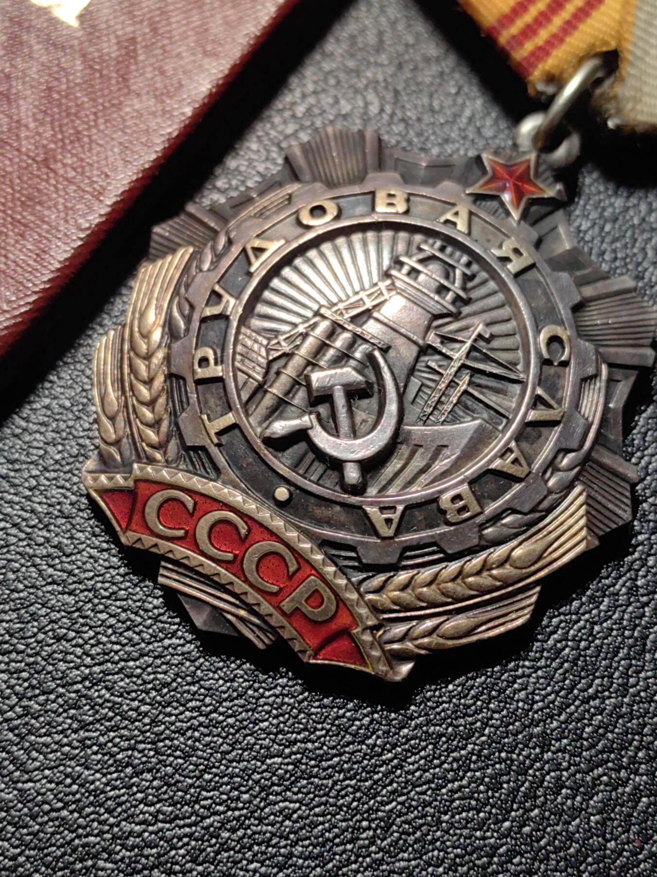 靖甫拍卖第十三场 苏联三级劳动光荣勋章带证书