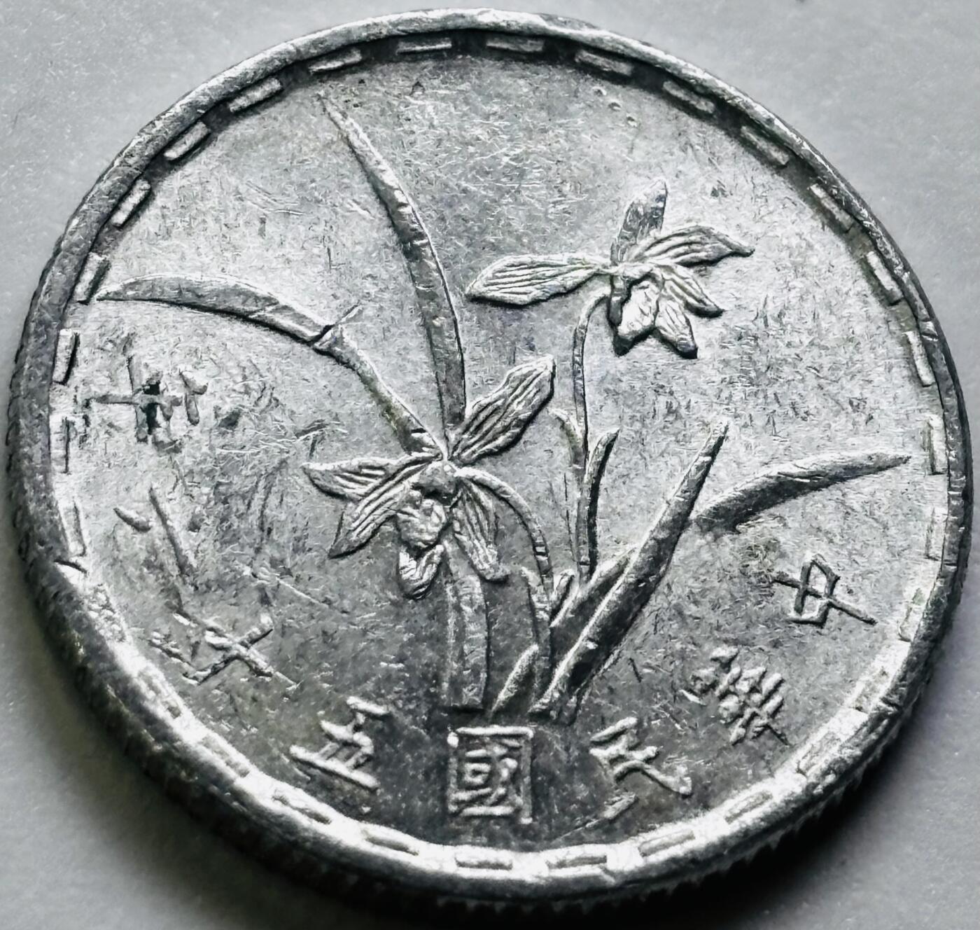 文馨钱币收藏第 286 场，圣诞节专场【 长期接收代拍品低至 0 佣金】