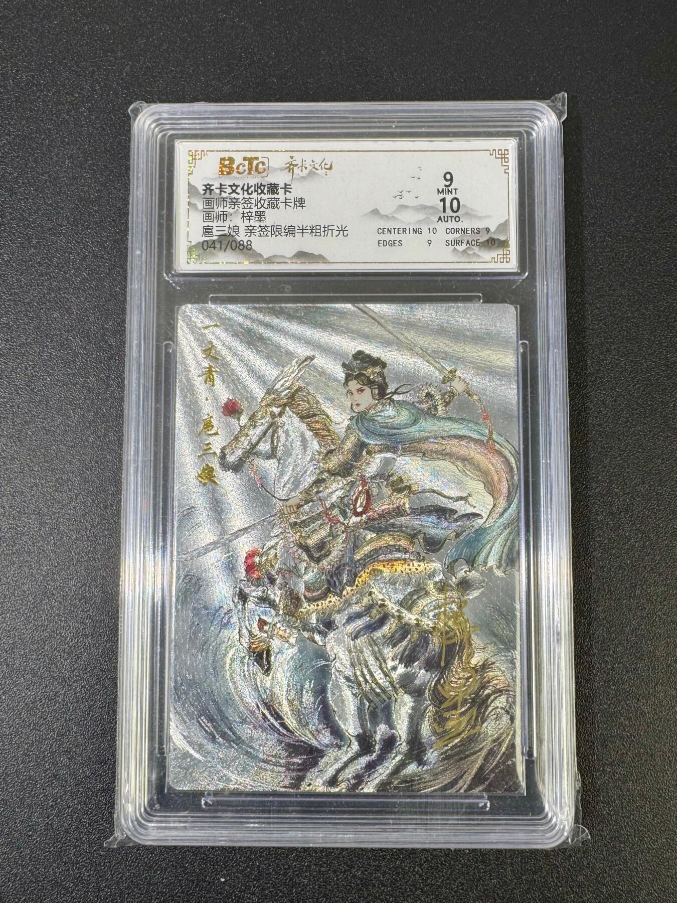 NO.18 好又多金牌大场，新店点关注不迷路！每周一站式配齐，方便凑单！（周6晚8点截拍，卖家送拍0抽成！） 【41/88编亲签】齐卡 三国五虎特卡 梓墨亲签 扈三娘 粗闪 卡9签名10