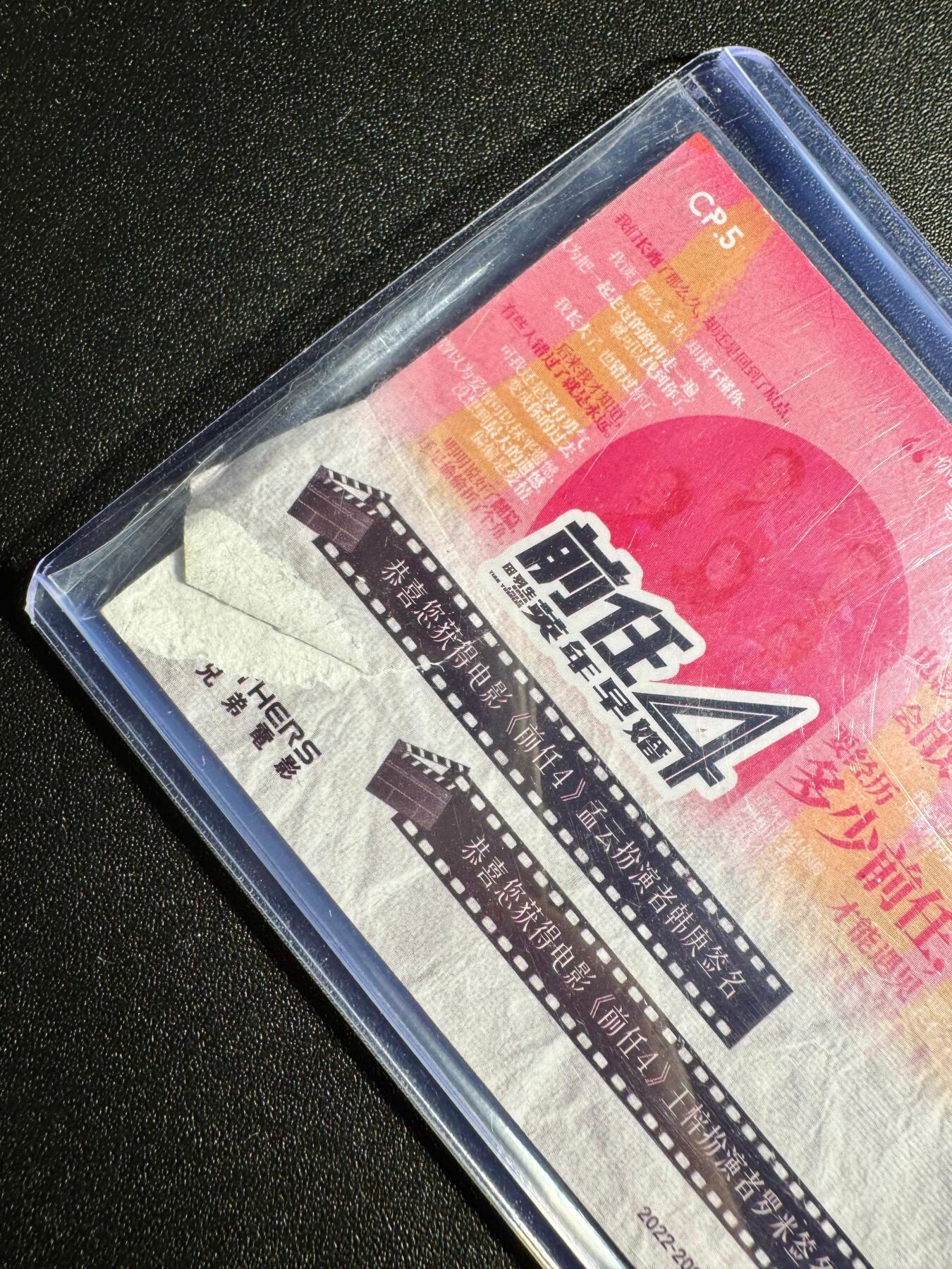 NO.18 好又多金牌大场，新店点关注不迷路！每周一站式配齐，方便凑单！（周6晚8点截拍，卖家送拍0抽成！） 【明星亲签】前任4 罗米+韩庚亲签 背部有损介意勿拍