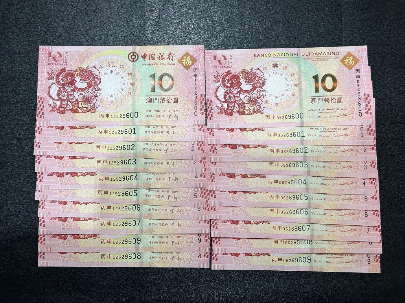 《外钞收藏家》第五百九十五期（优品场）（本平台长期征集拍品、欢迎藏友们联系合作） 2016年澳门猴年生肖纪念钞10对连号 20张一起 全新UNC