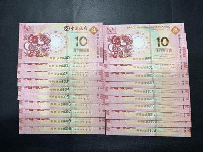 《外钞收藏家》第五百九十五期（优品场）（本平台长期征集拍品、欢迎藏友们联系合作） - 2016年澳门猴年生肖纪念钞10对连号 20张一起 全新UNC