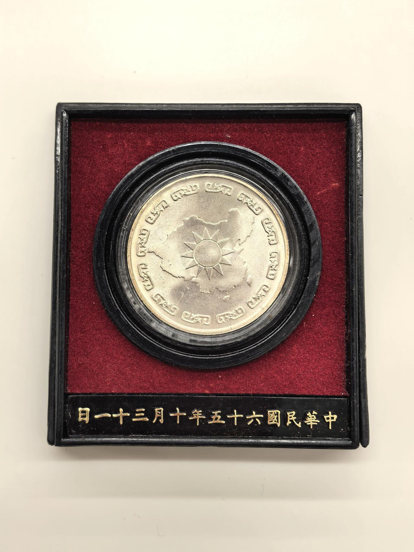 博洋堂世界钱币拍卖第153期（全场包邮） 常凯申九秩纪念背秋海棠叶大银章，少见原盒极美品，双面车轮丝绸转光