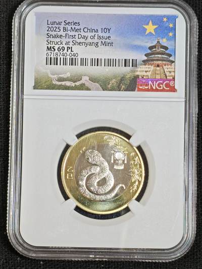 刘世昌艺术品销售中心～虎踞龙蟠*金杨在线联拍群第512期 - 2025年流通纪念币“乙巳蛇”【首日标】（NGC   MS69PL  串号：6718740-040）1枚。