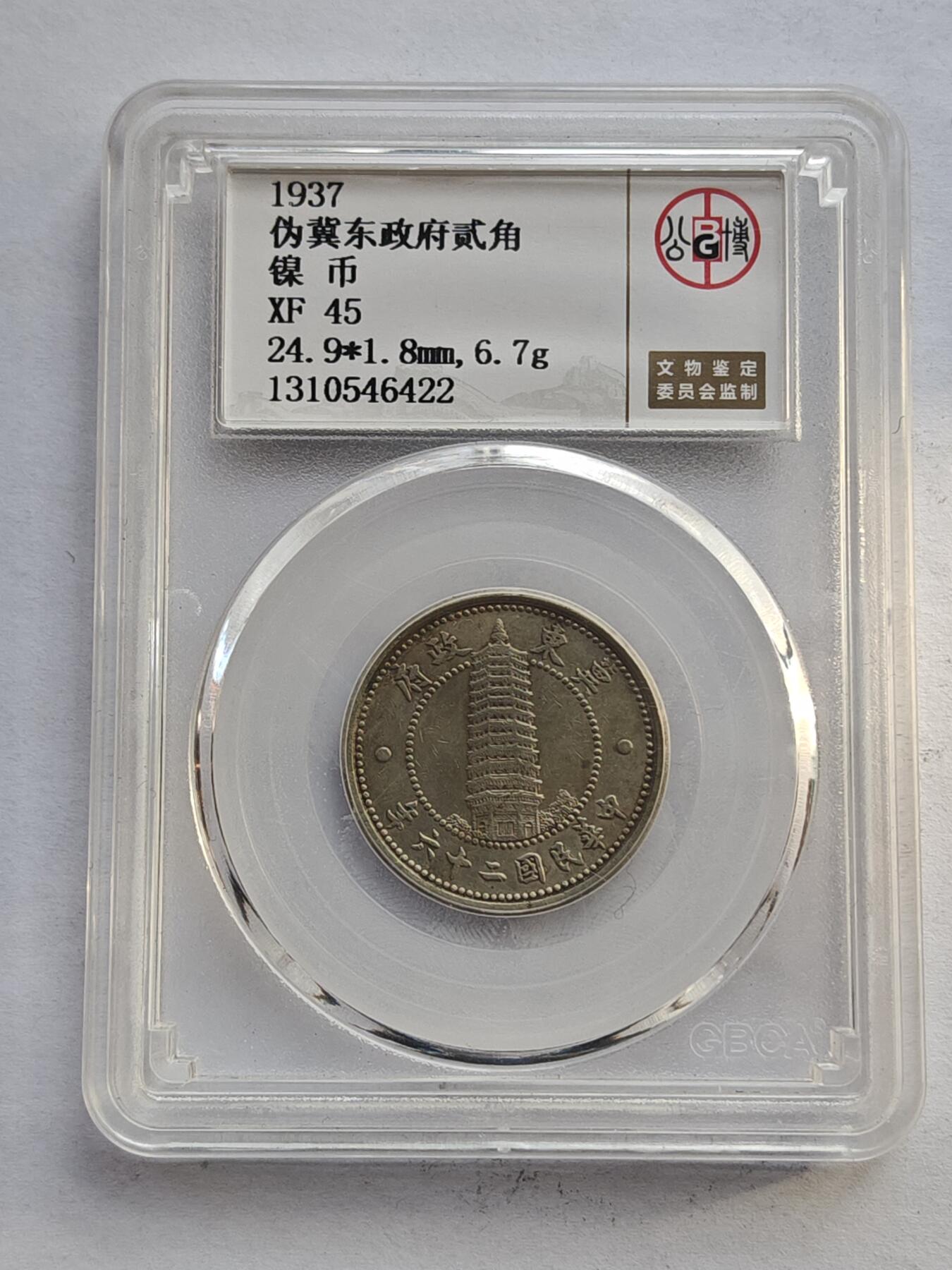 古楚泉社世界钱币专场NO.4