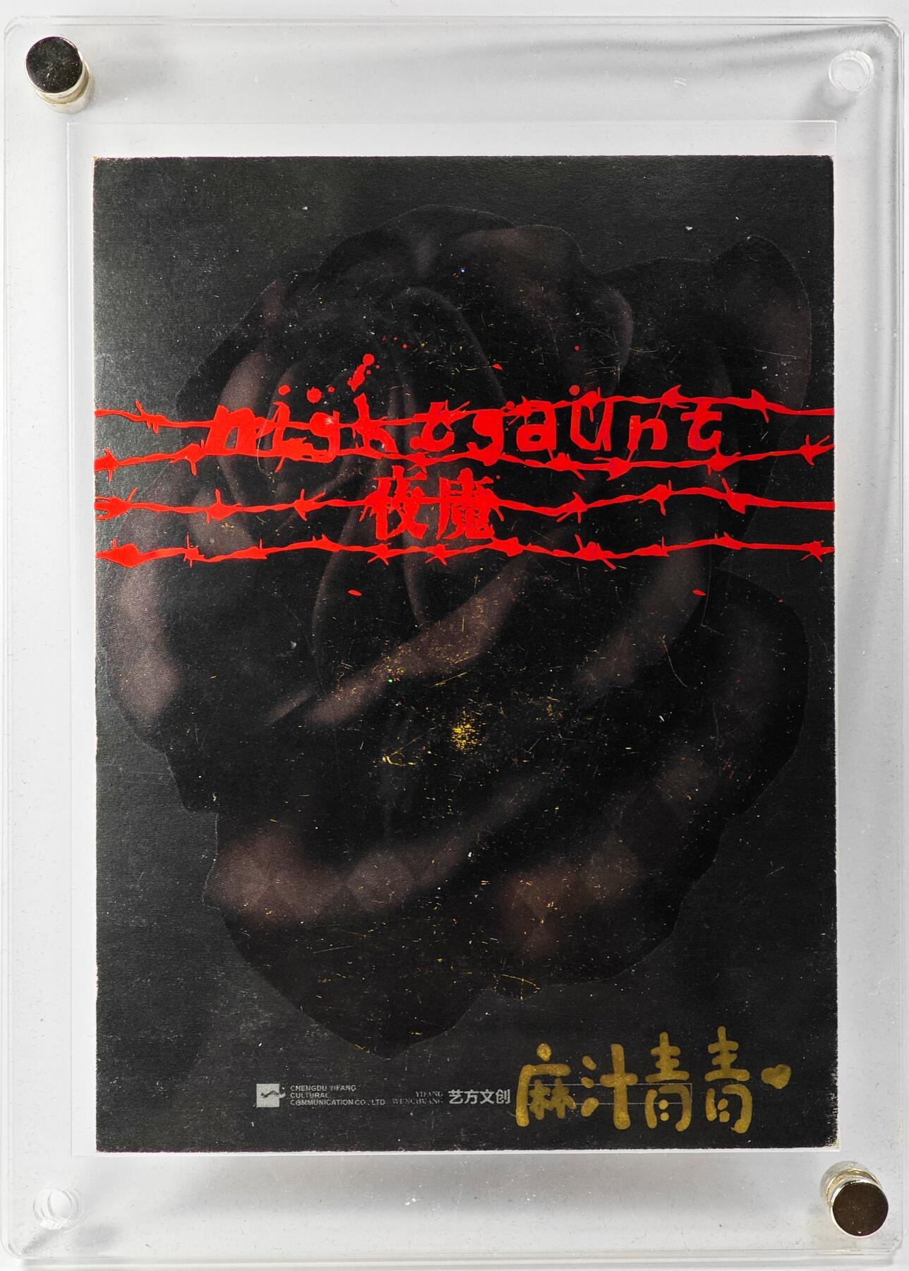 白泽拍卖卡牌手绘专场第30期（白金之夜 跨年大拍）