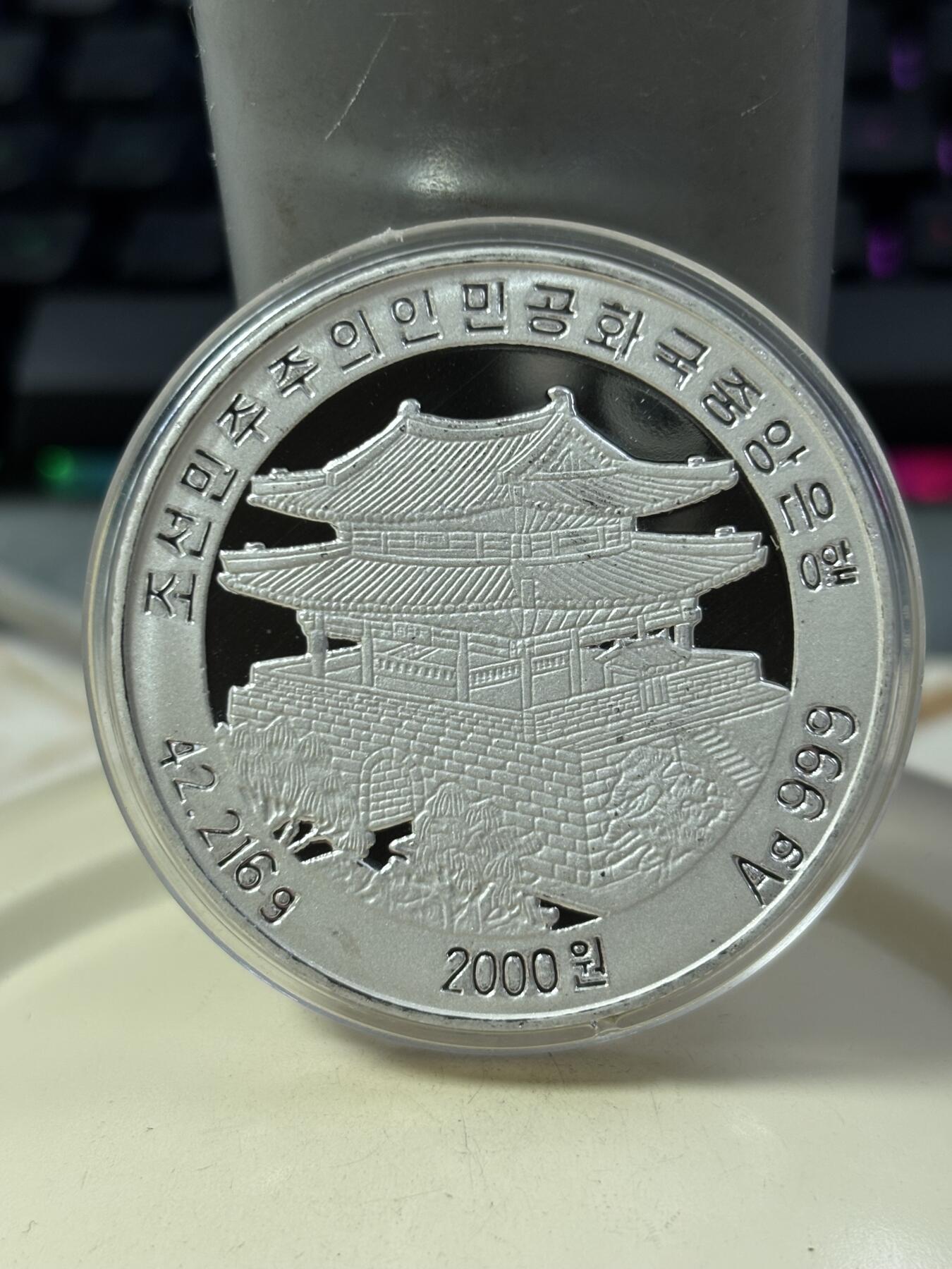 第185期拍卖 朝鲜2004年金日成故居42.216克纪念银币，999银，银价631元