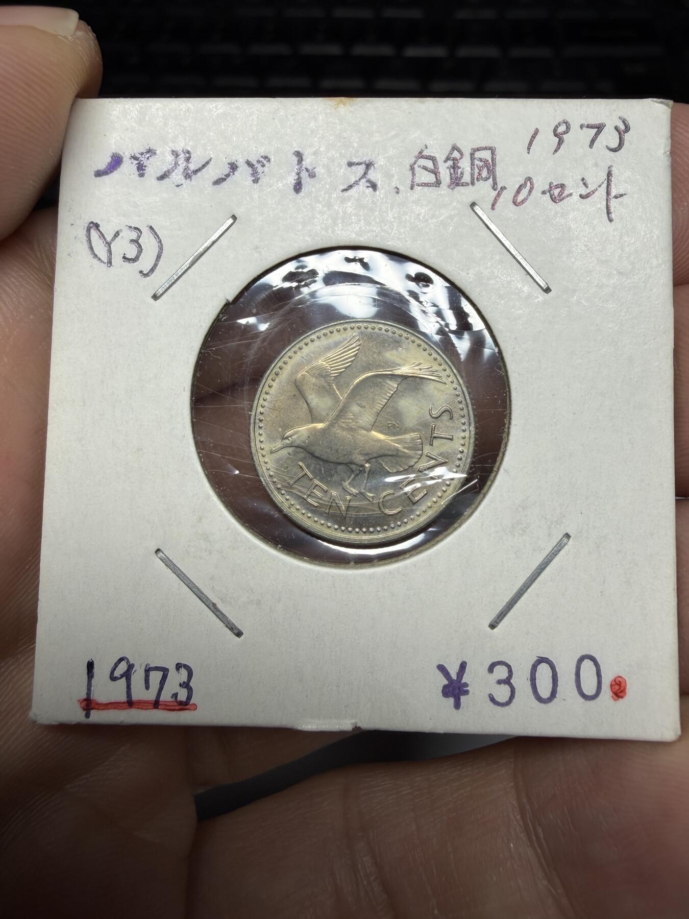 2025年集古藏今外币拍卖第十一期-第2场—（总第292拍），可以寄存60天，满160元包邮。 1973年巴巴多斯10分