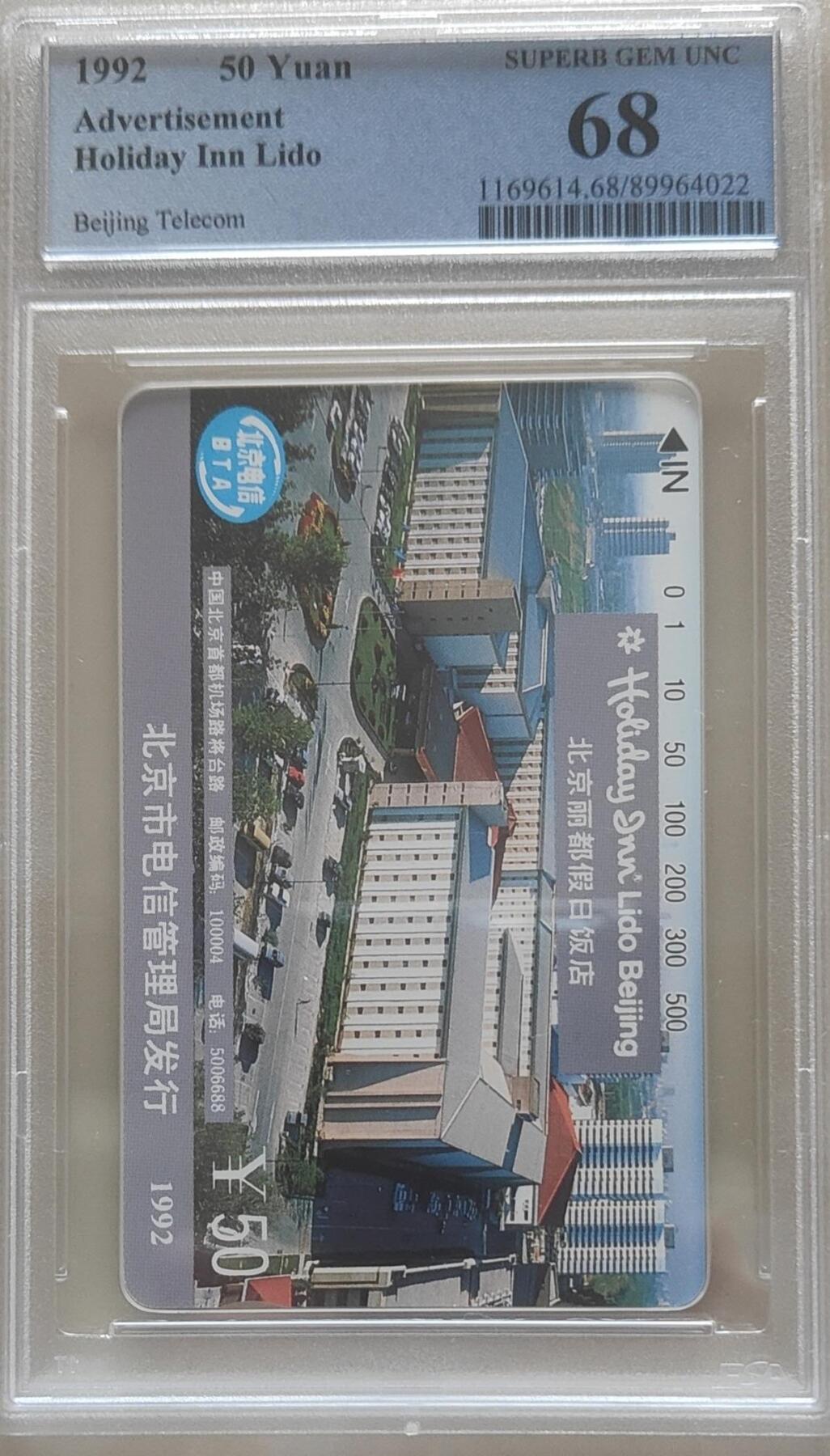 【琪哥网】评级磁卡综合场(118） 【PCGS68】北京丽都饭店散卡