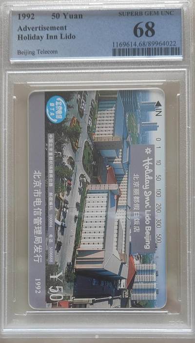 【琪哥网】评级磁卡综合场(118） - 【PCGS68】北京丽都饭店散卡