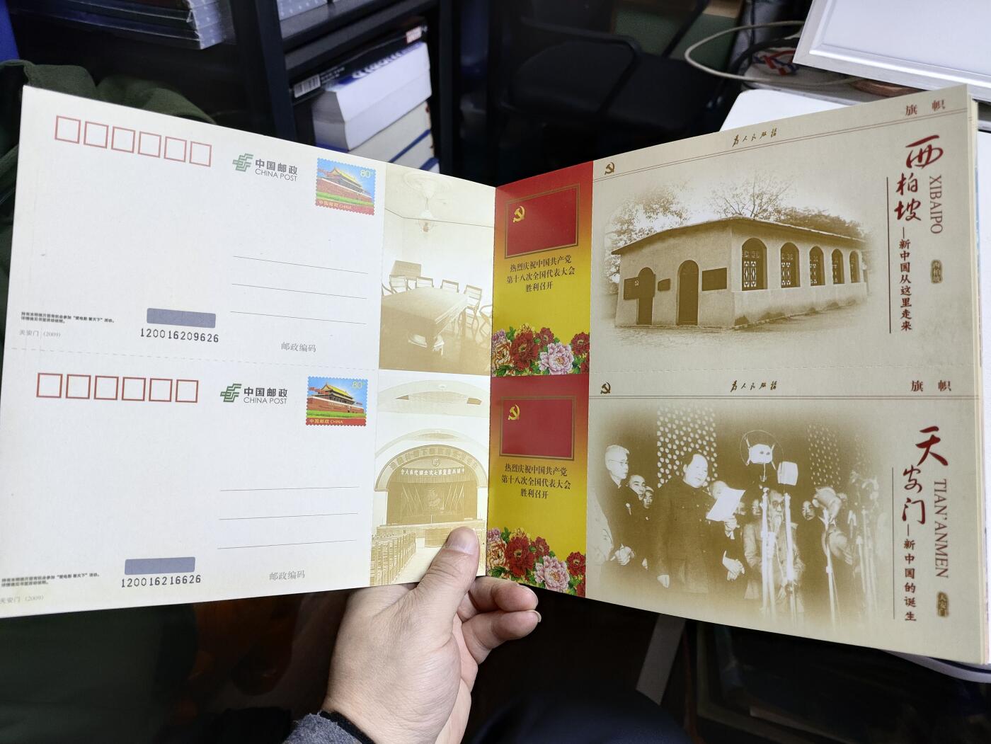 邮册邮折 旗帜-庆祝中国共产党第十八次全国代表大会胜利召开双联邮资明信片册